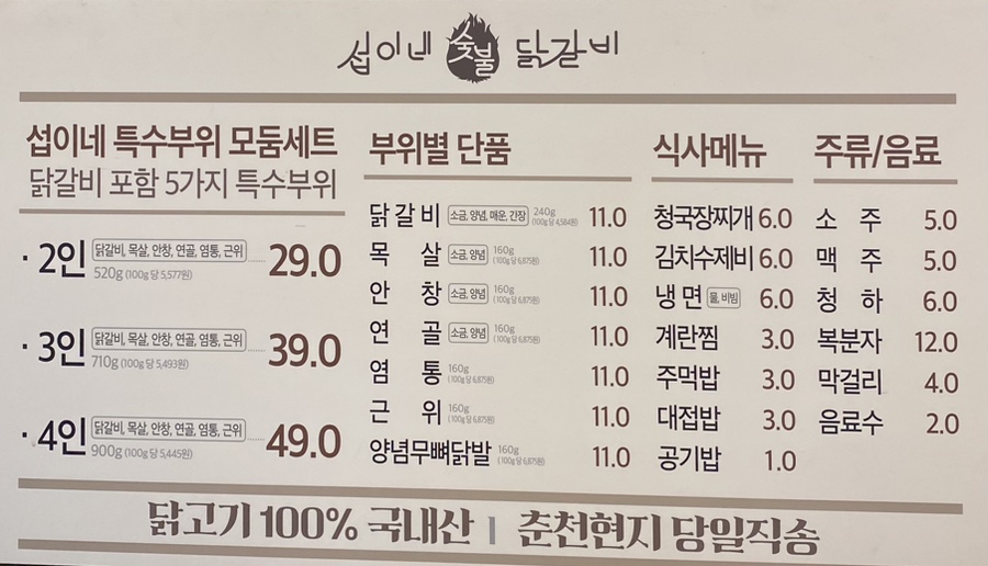 섭이네숯불닭갈비 이미지