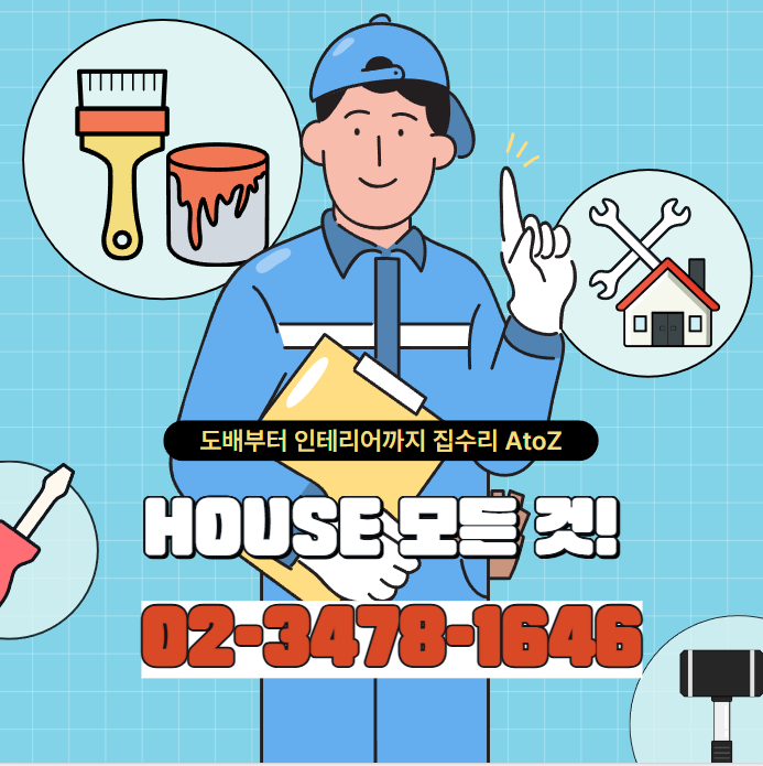반포건축인테리어 이미지