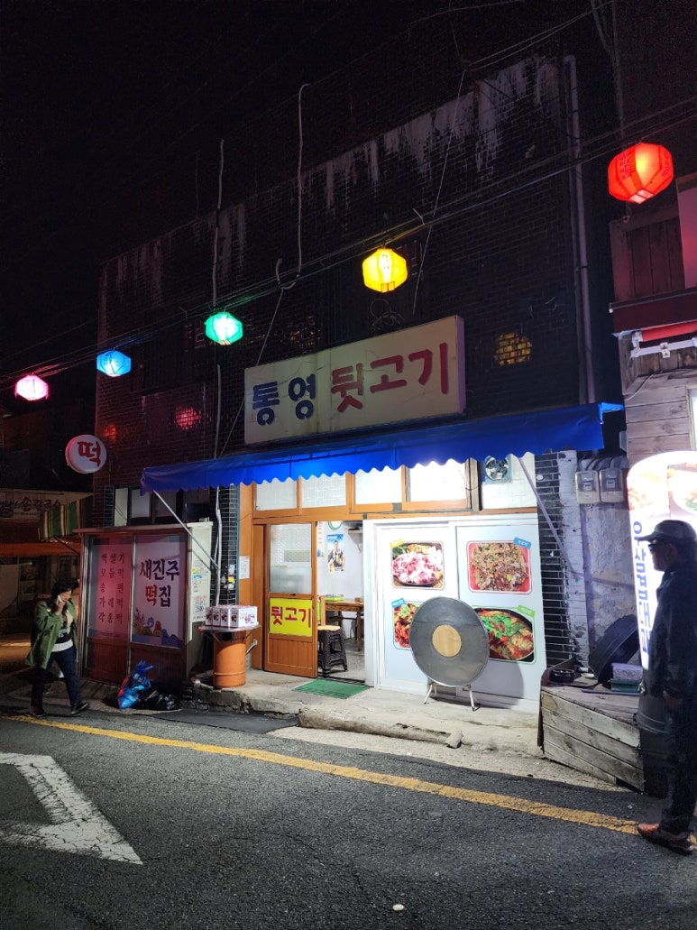 통영뒷고기 이미지
