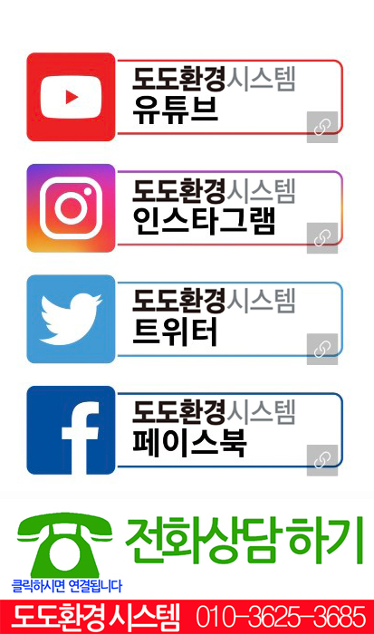 도도환경시스템 이미지