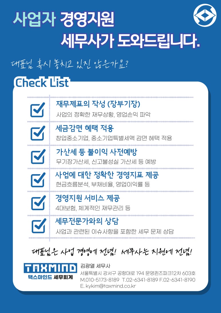택스마인드세무회계 이미지