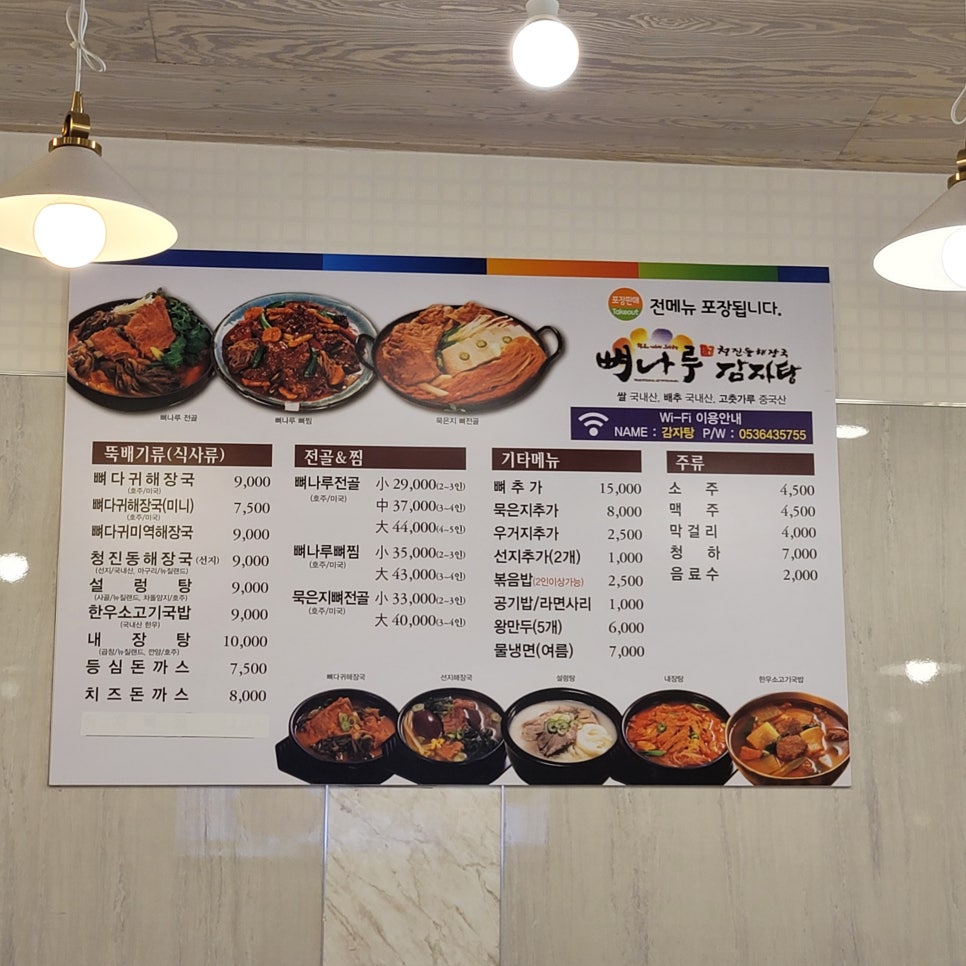 뼈나루감자탕대곡역점 이미지