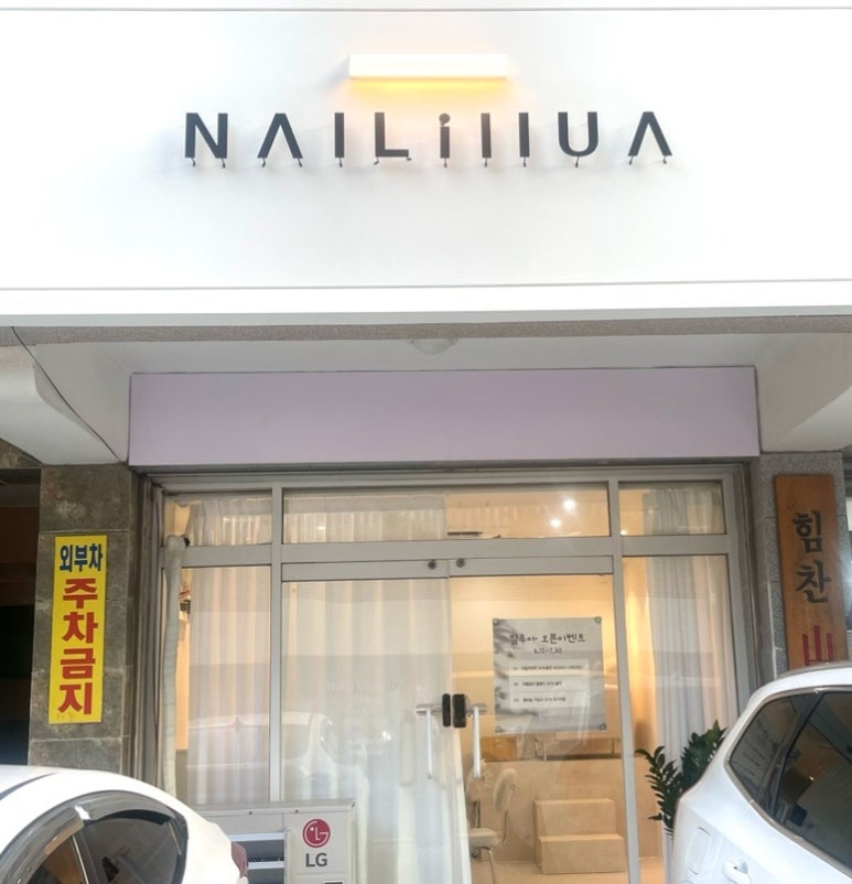 네일일루아 이미지