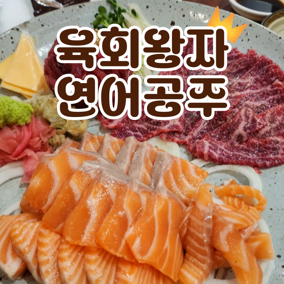 육회왕자연어공주우암 이미지