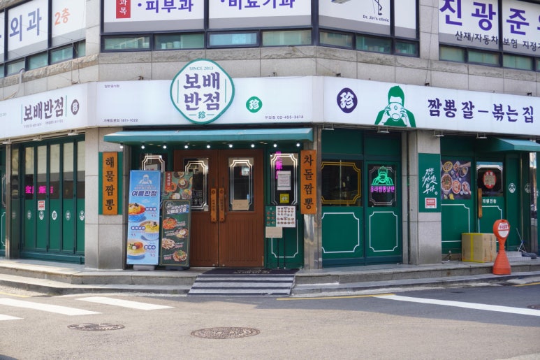 보배반점 이미지
