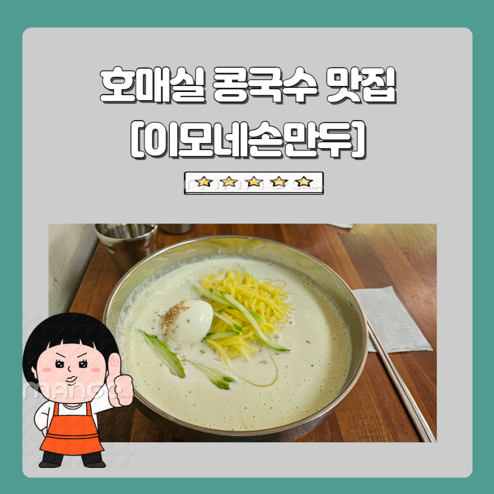 이모네손만두 이미지