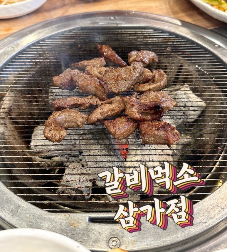 갈비먹소 이미지