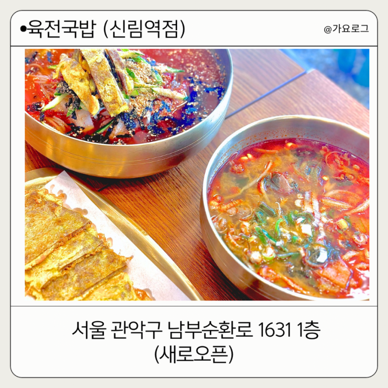 육전국밥 신림역점 이미지