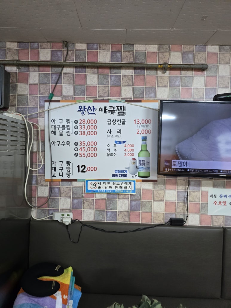 왕산아구찜 이미지