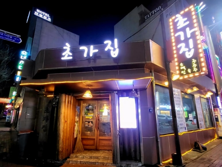 초가집보쌈&족발 이미지