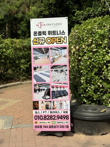 온플릭휘트니스백마역점 이미지
