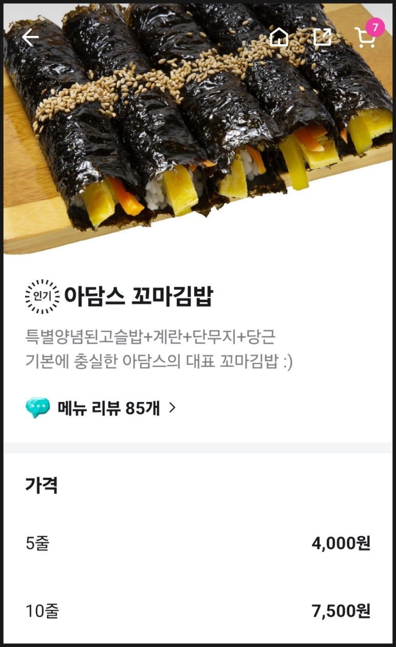 아담스꼬마김밥 이미지