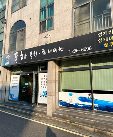 동하물회 이미지