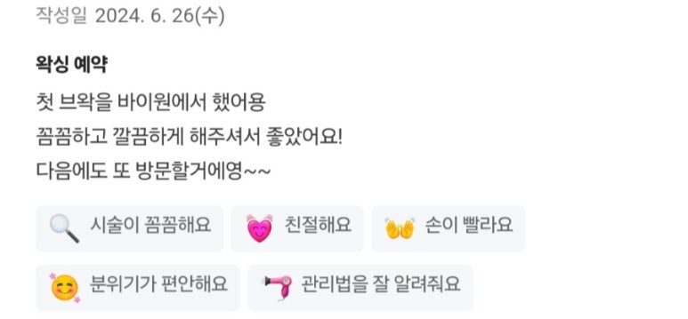 바이원뷰티 이미지