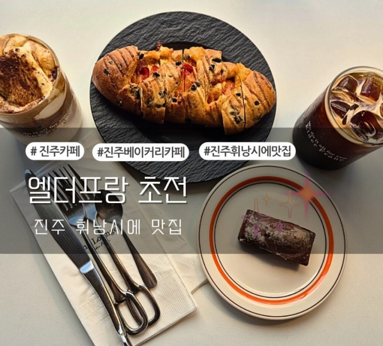 엘더프랑 부산점 이미지
