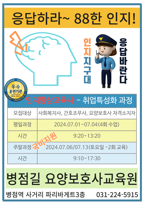 병점길요양보호사교육원 이미지