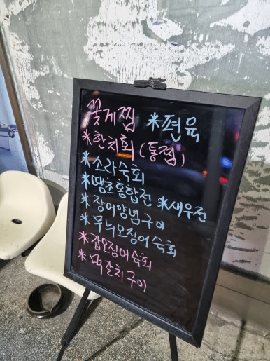 마산실비해산물 이미지