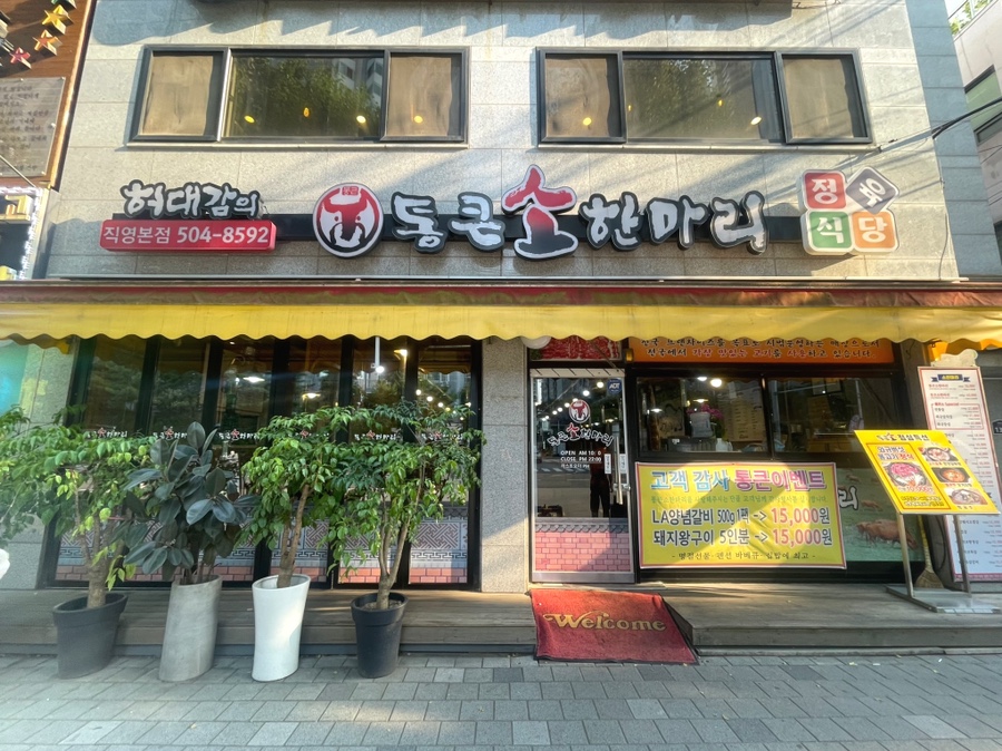 통큰소 이미지