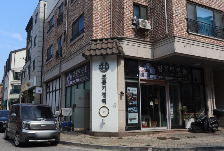 보름기정떡광교 이미지
