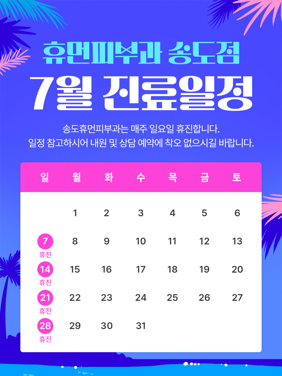 휴먼피부과 이미지