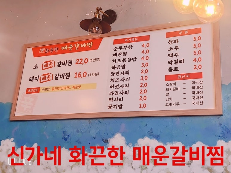 신가네 화끈한 매운갈비찜 이미지