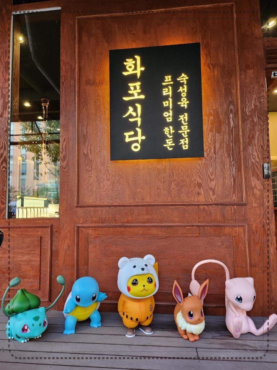 화포식당 이미지