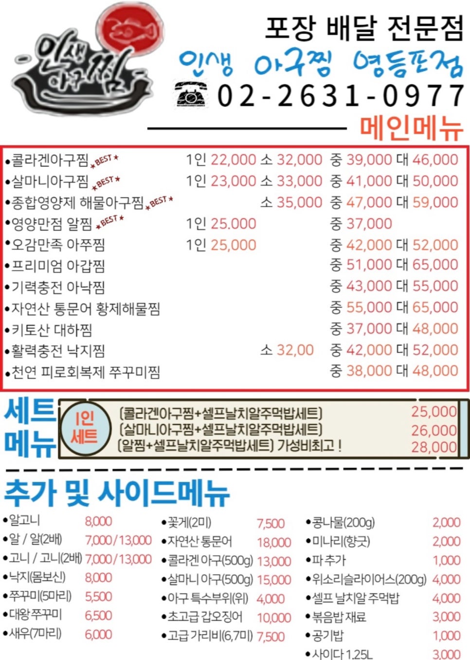 인생아구찜 영등포점 이미지