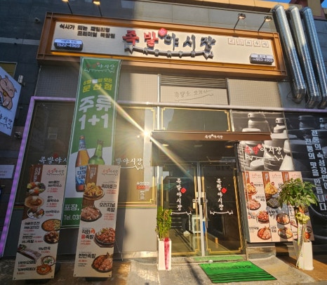 족발야시장문산점 이미지