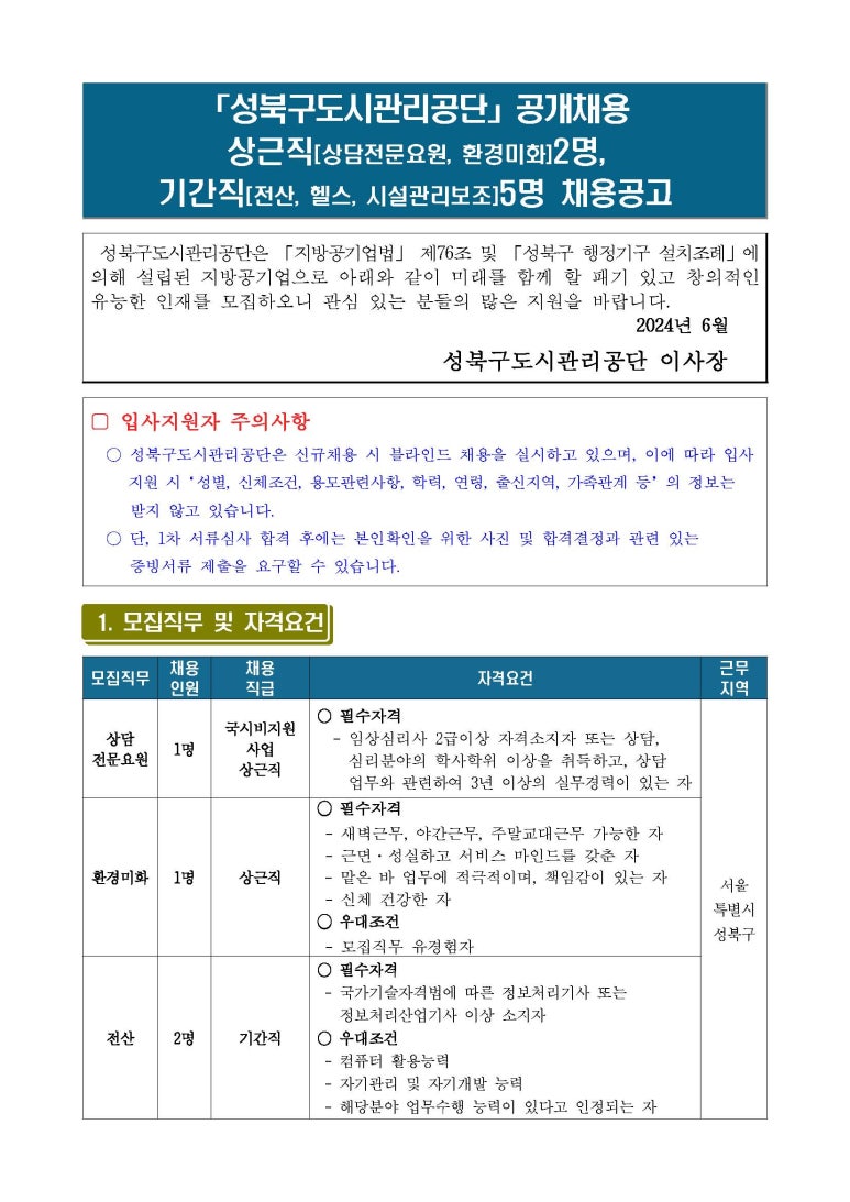 성북구도시관리공단 이미지
