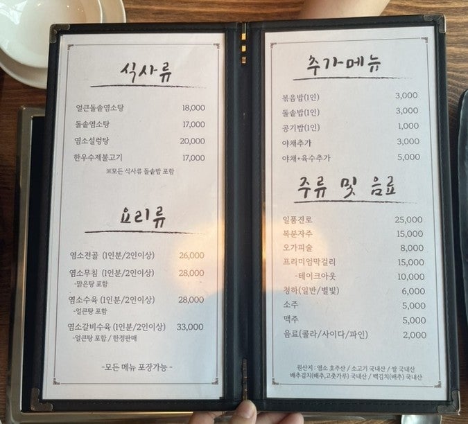 황금목장염소요리 이미지