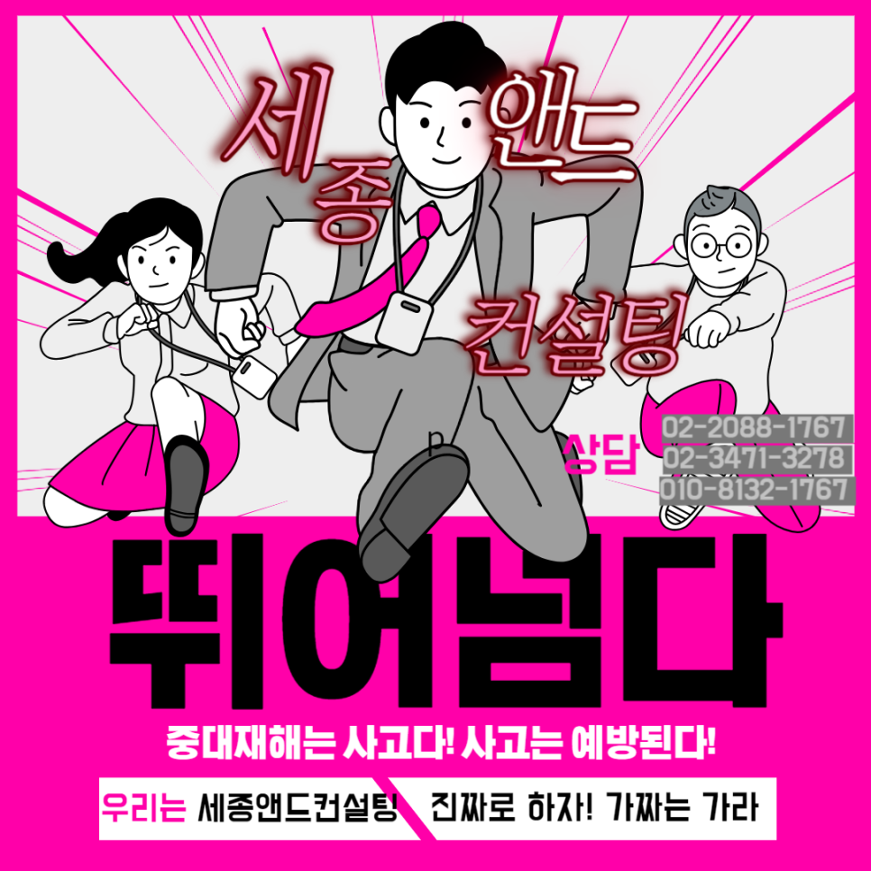나은안전컨설팅 이미지