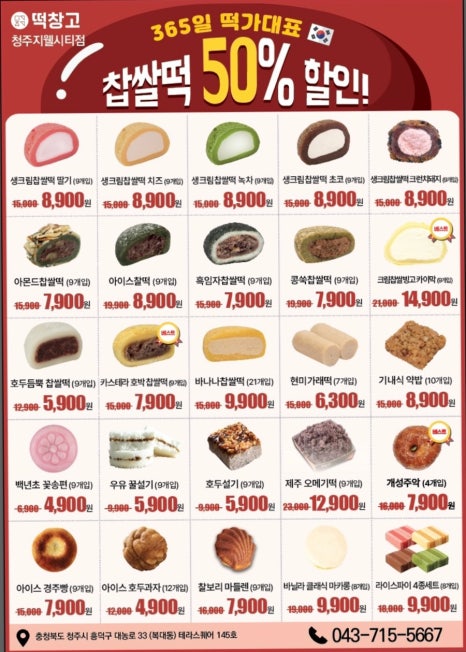 메고지고떡창고청주 이미지