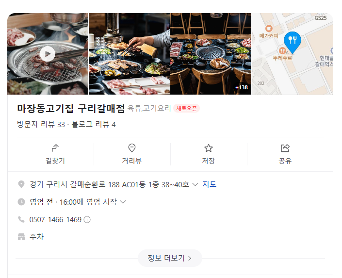 마장동고기집구리갈매점 이미지