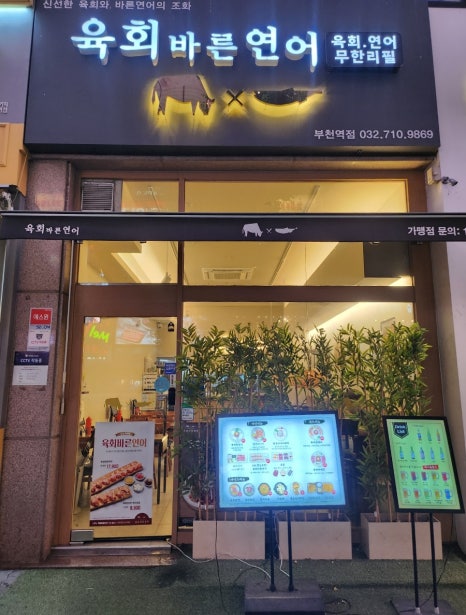 육회바른연어부천 이미지