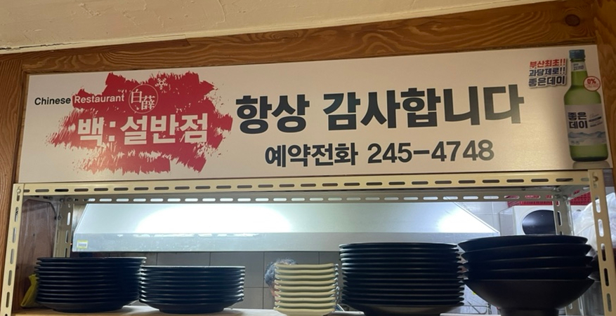 백설반점 이미지