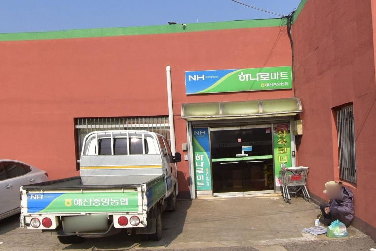 예산농협하나로마트 이미지