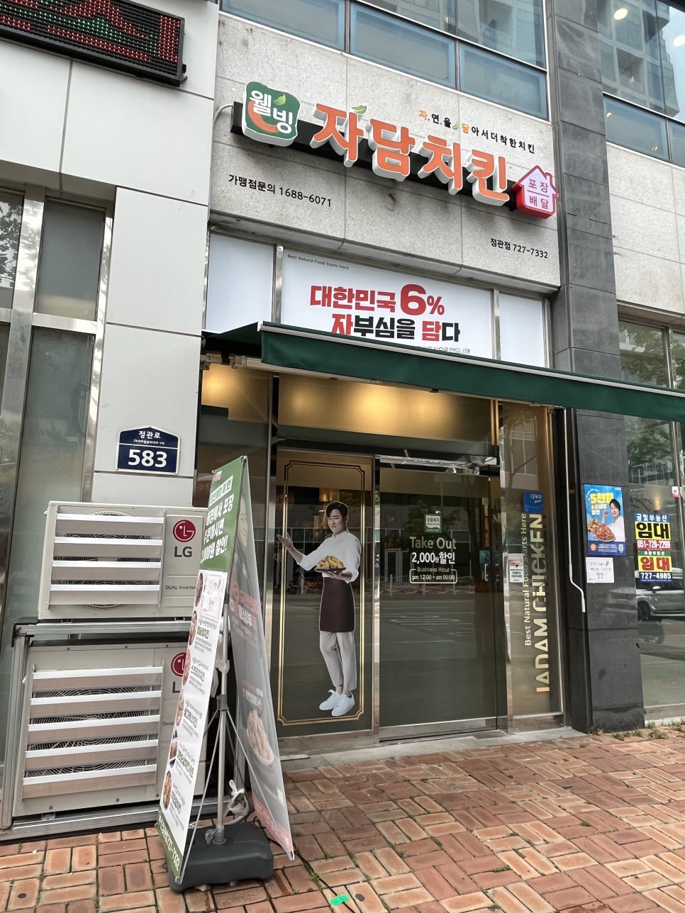 자담치킨 정관점 이미지