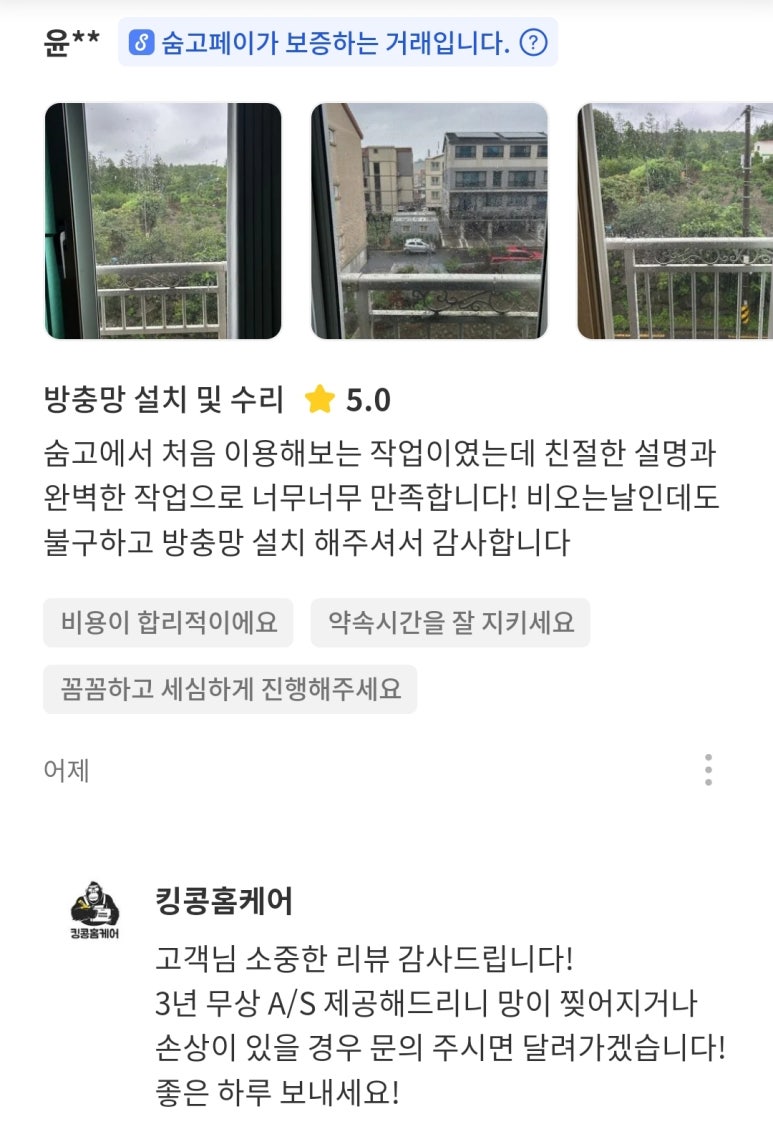 킹콩홈케어 이미지
