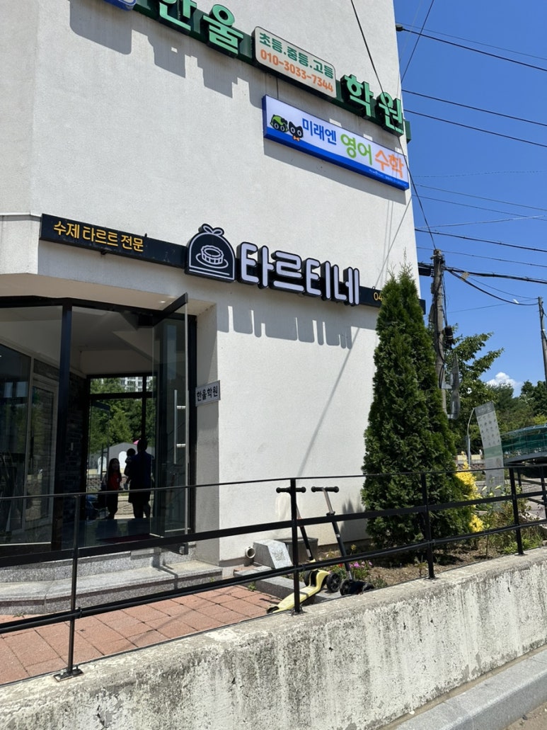 타르티네 이미지