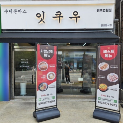 잇쿠우 이미지