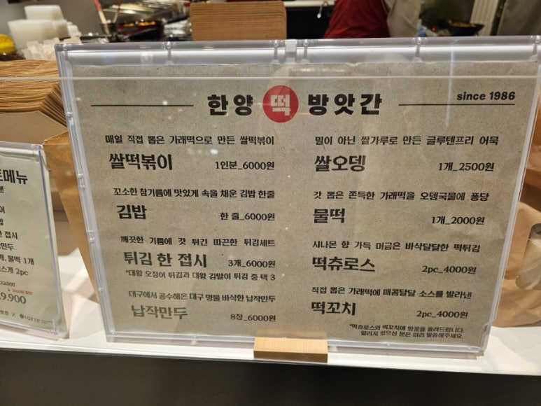 롯데떡방앗간 이미지