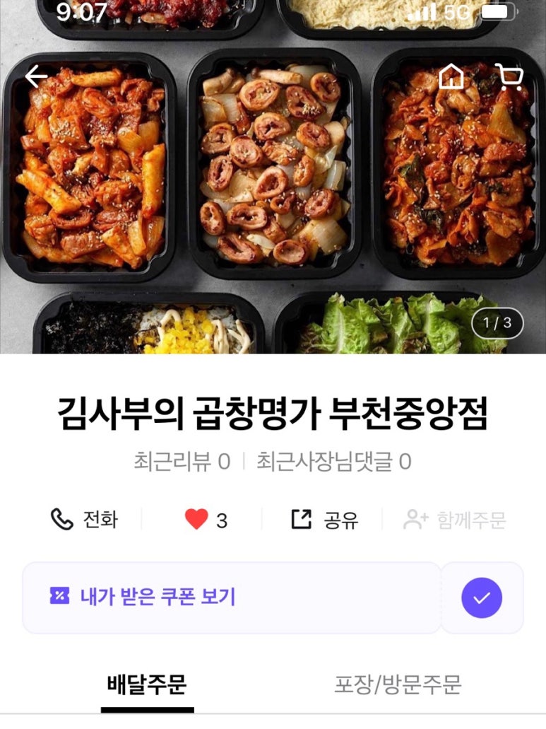 김사부의곱창명가부천 이미지