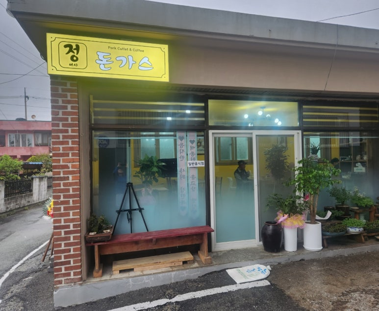 정여사돈까스 이미지