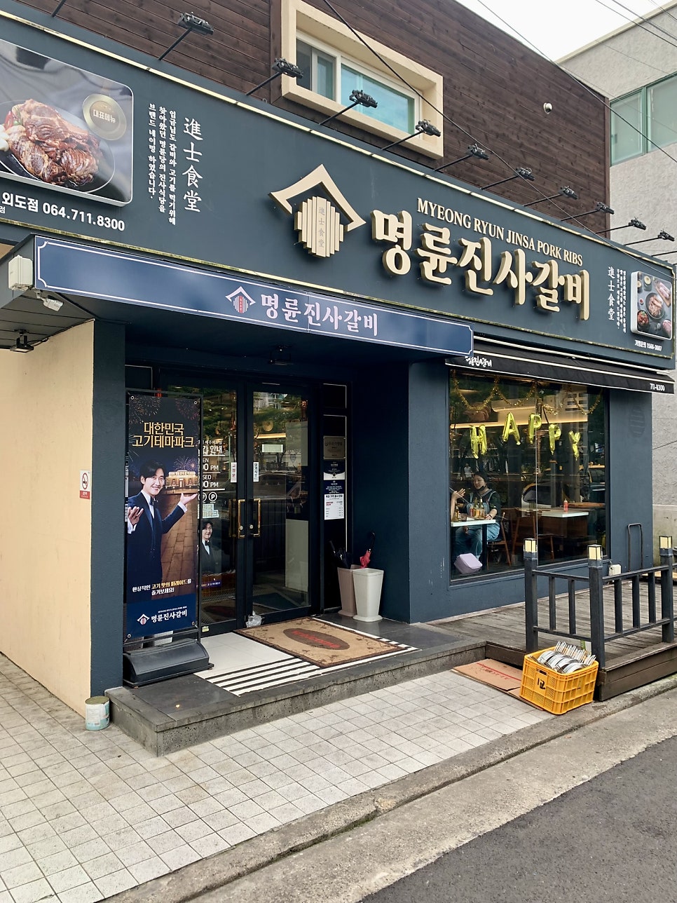 명륜진사갈비외도점 이미지