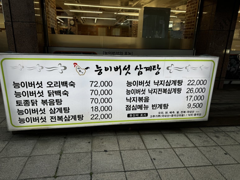 박가네 능이백숙삼계탕 이미지