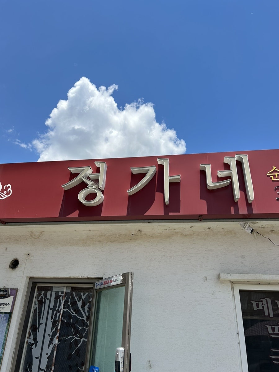 정가네푸드 이미지