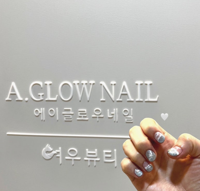 에이글로우네일 이미지