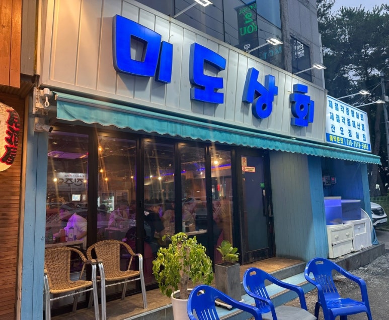 미도상회 이미지