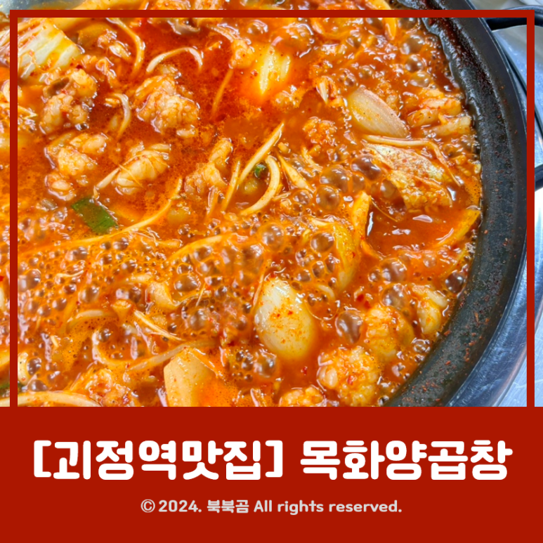 목화양곱창 이미지