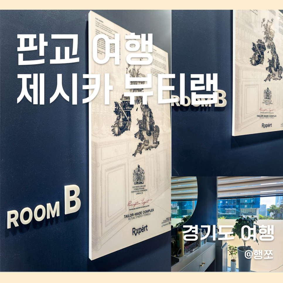 제시카뷰티랩 이미지